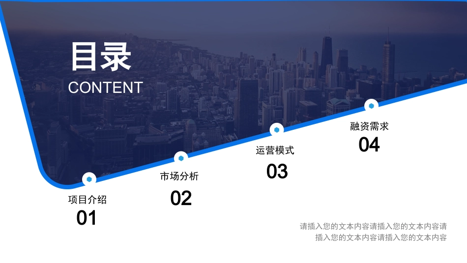 创业融资BP商业计划书_第2页