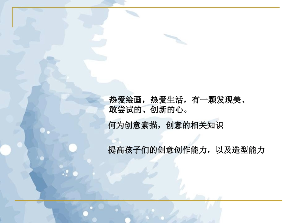 创意素描之物体的联想_第3页