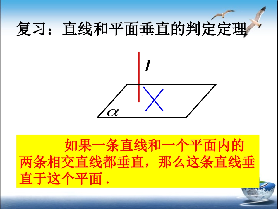 垂直关系的性质_第2页