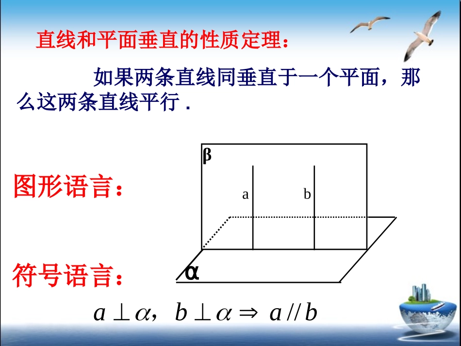 垂直关系的性质_第3页