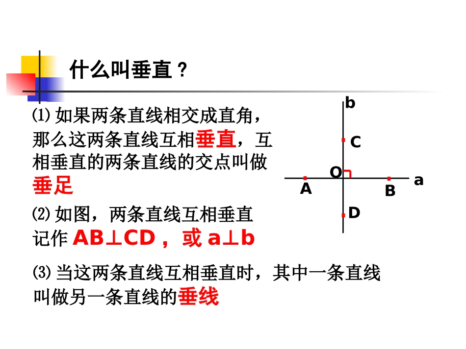 垂直课件整节课件_第3页