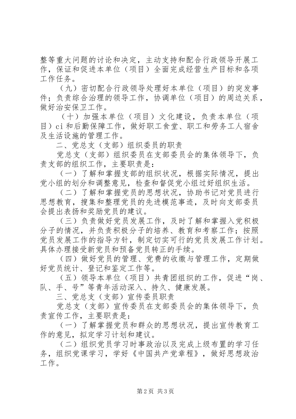 关于党总支及所属支部调整改选的请示_第2页