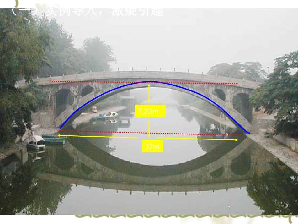 垂直于弦的直径课件_第2页