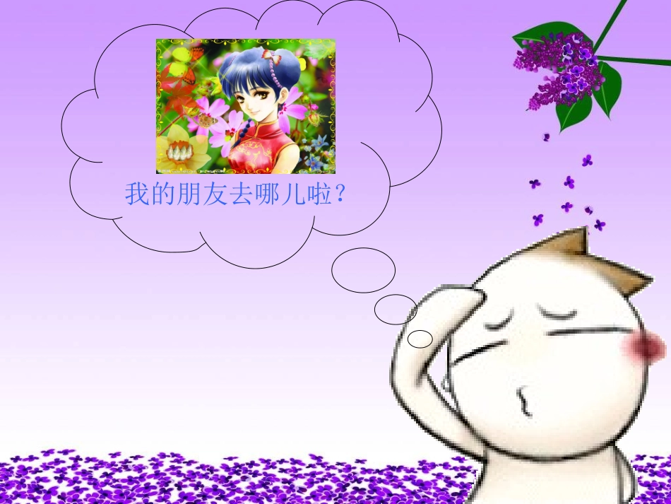 春的消息课件_第1页