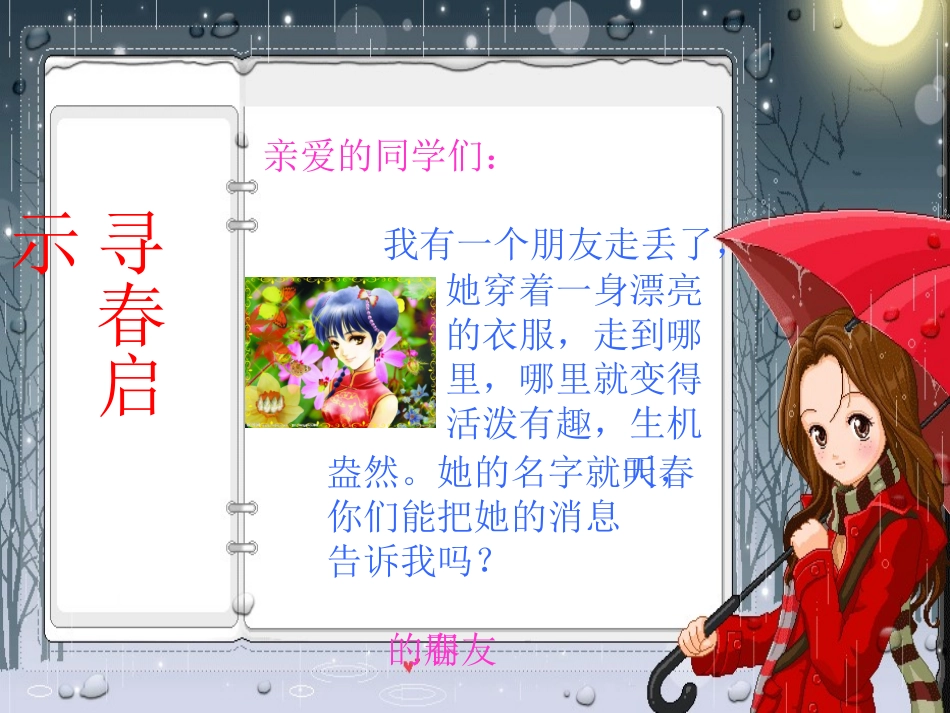 春的消息课件_第2页