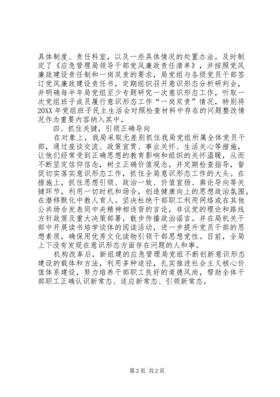 关于党组书记一季度履行意识形态工作一岗双责情况的报告_第2页