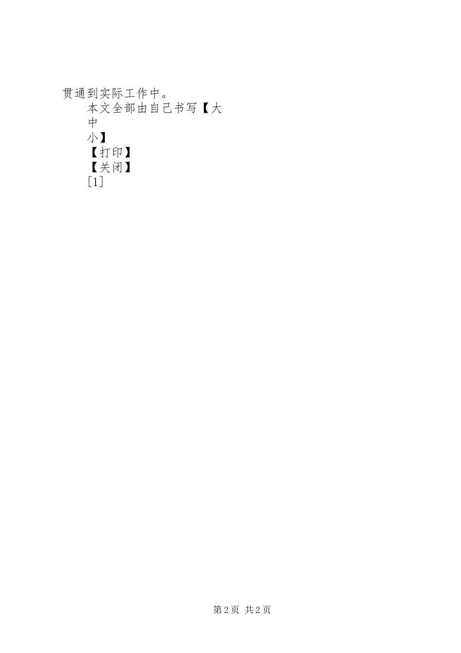 关于党组织加强调查研究工作的规定_第2页