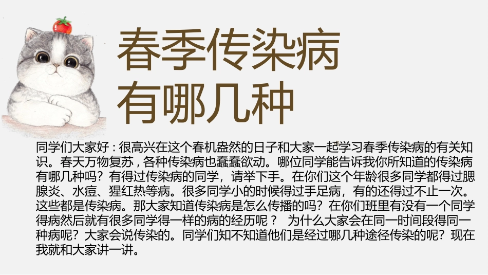 春季传染病预防_第2页
