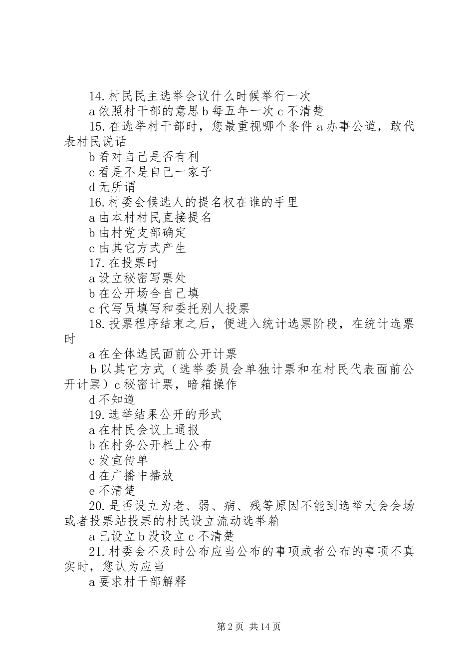 关于党组织建设的调查问卷_第2页