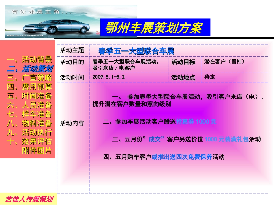 春季五一大型联合车展策划方案_第2页