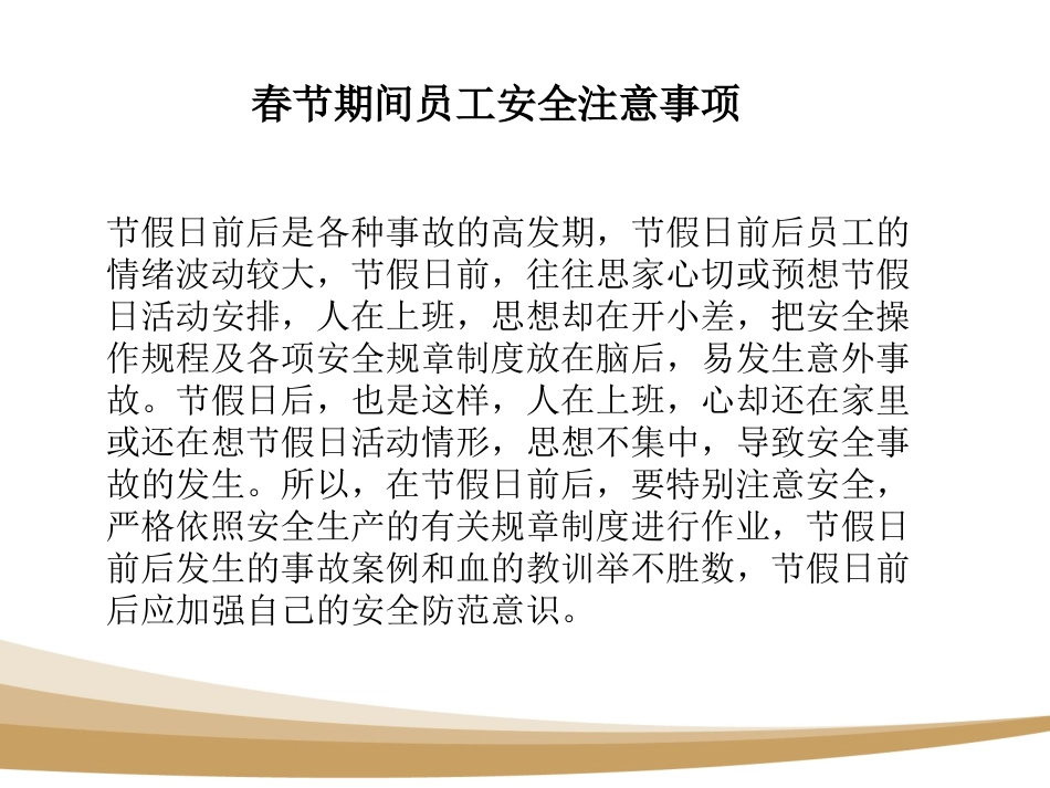 春节前安全培训_第3页