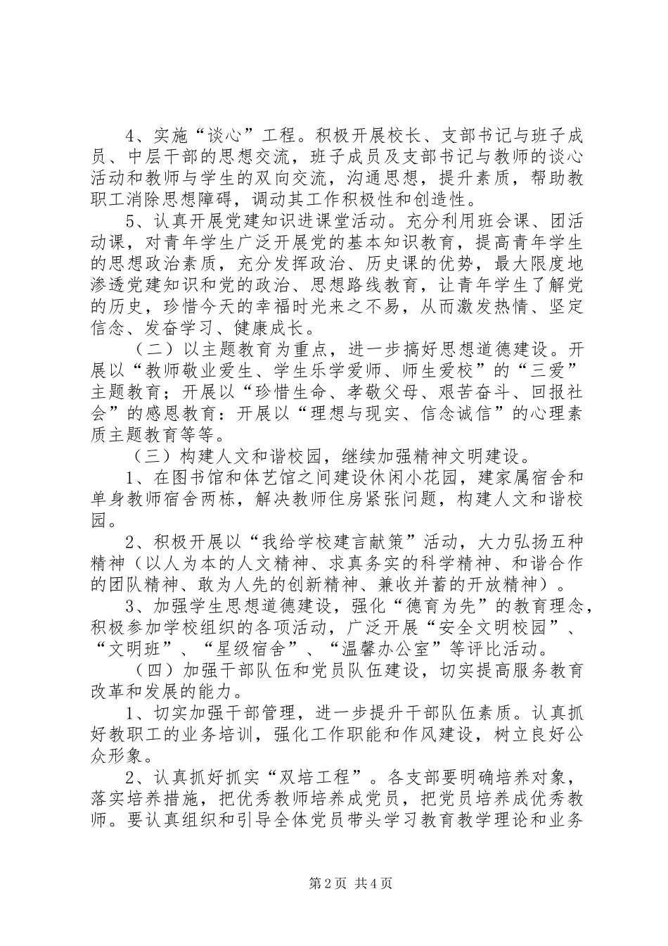 关于党组织为民办实事的情况汇报_第2页