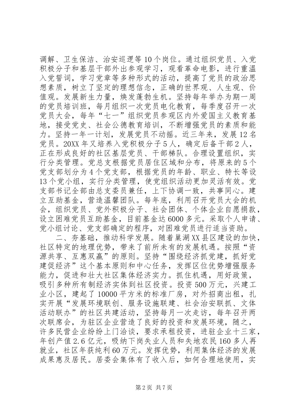 关于党组织先进典型材料_第2页