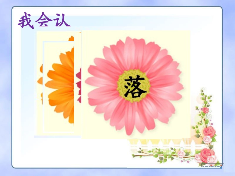 春夏秋冬精品优秀课件_第2页