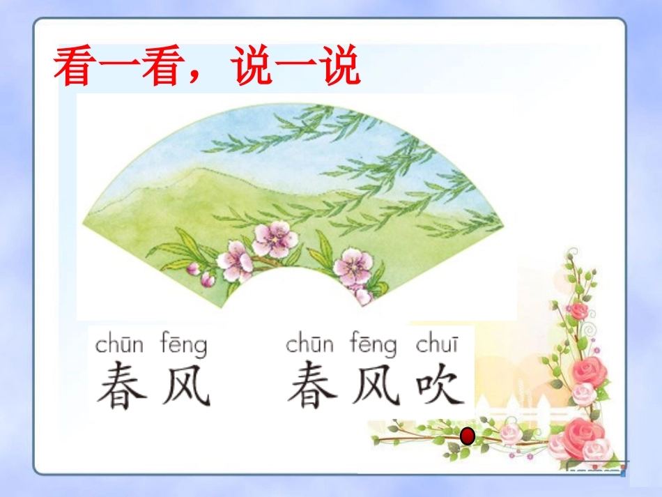 春夏秋冬精品优秀课件_第3页