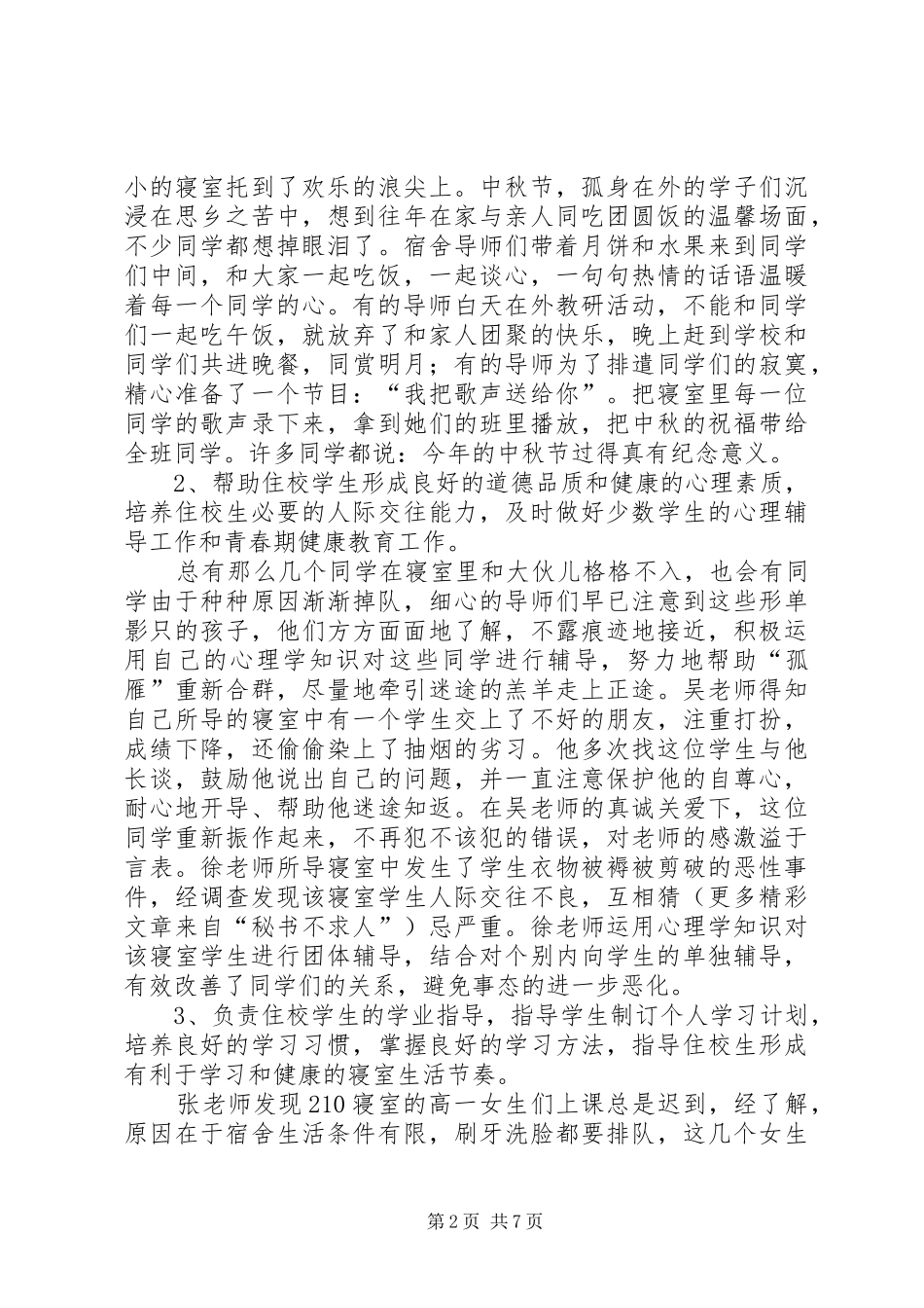 关于导师制进一步开展的工作汇报_第2页