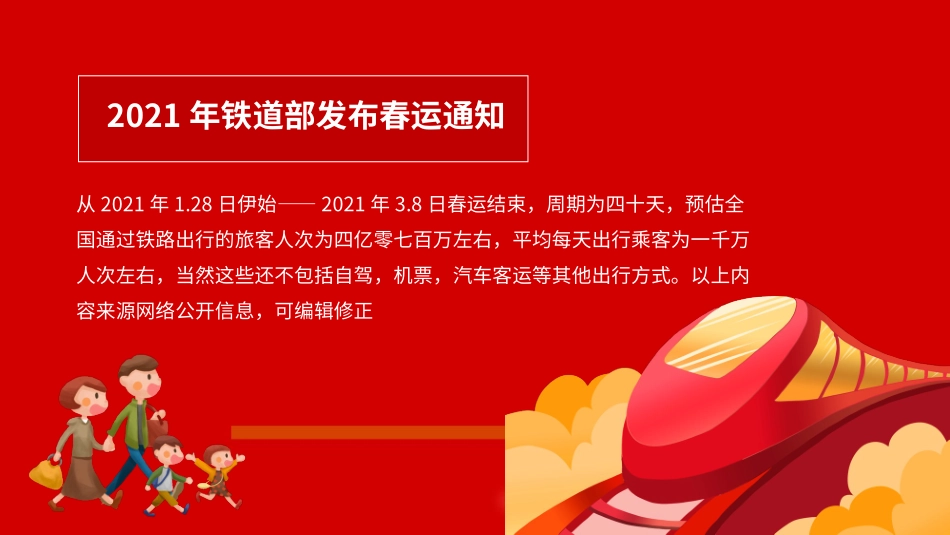 春运期间防疫安全知识_第2页