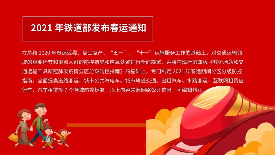 春运期间防疫安全知识_第3页