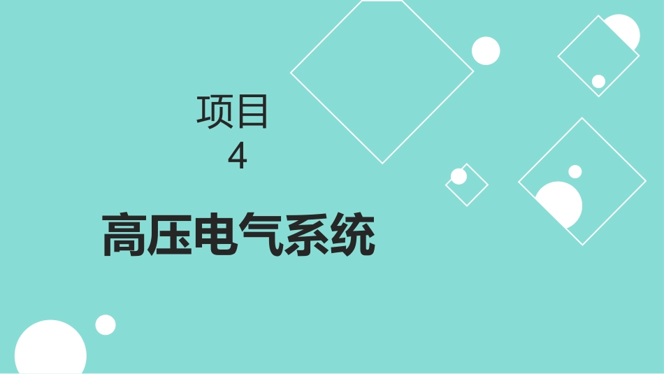 纯电动汽车构造原理和检测项目_第2页