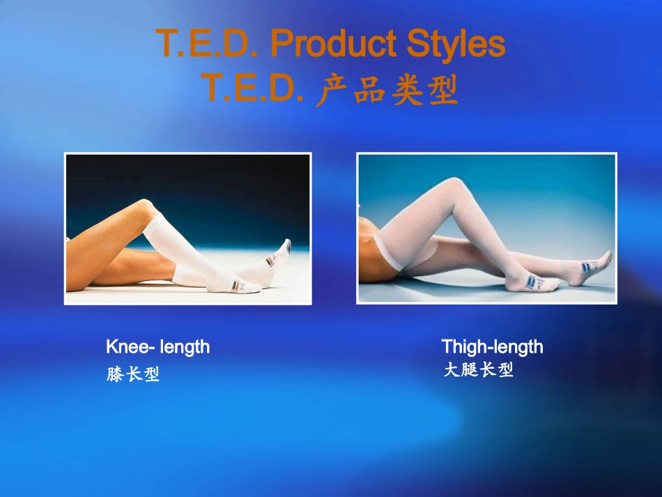纯抗血栓压力带_第1页