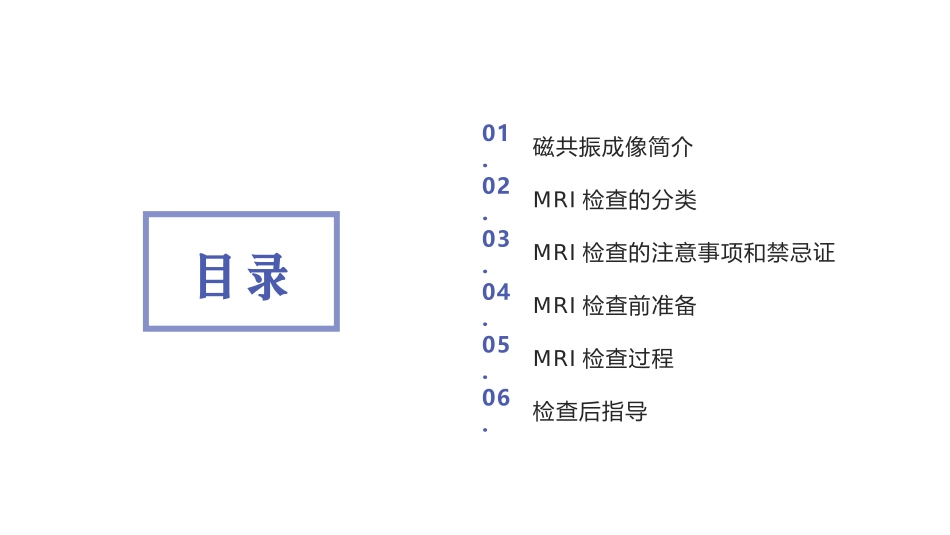 磁共振成像知识患者健康宣教_第2页