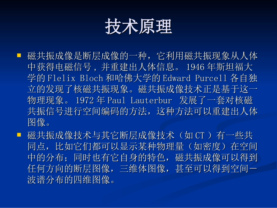 磁共振检查的注意事项分析_第3页