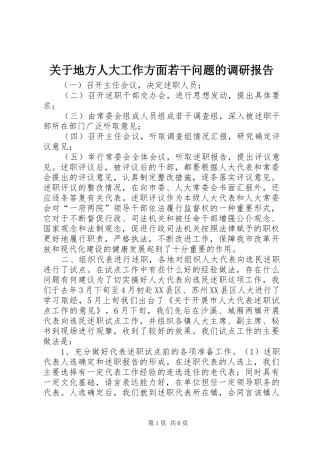 关于地方人大工作方面若干问题的调研报告