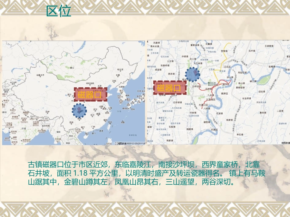 磁器口调研报告_第3页