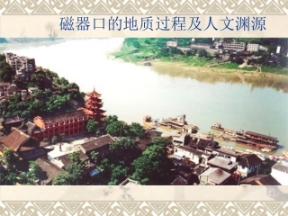 磁器口调研报告