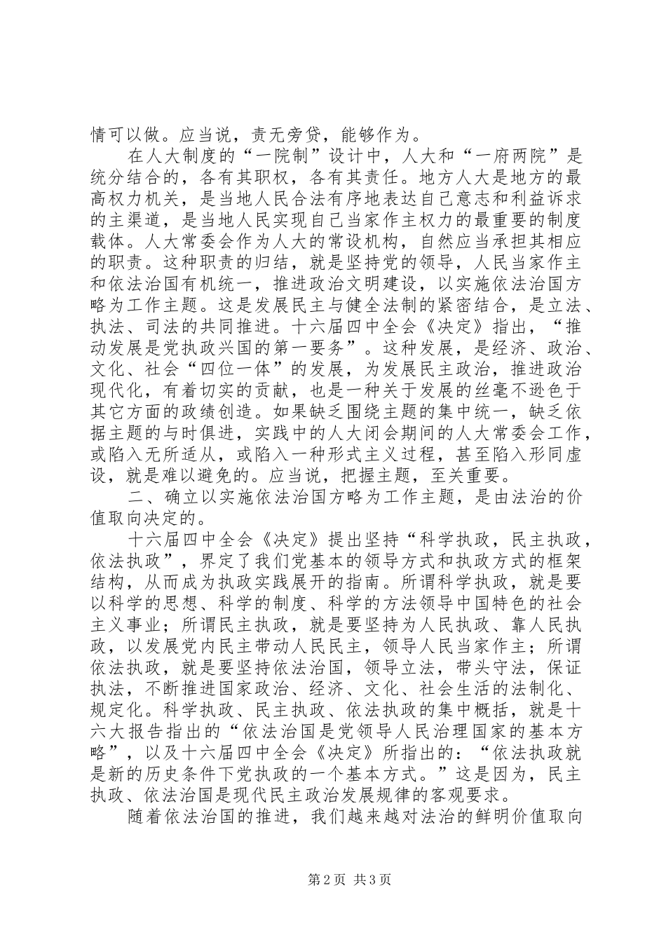 关于地方人大及其常委会工作主题的思考_第2页