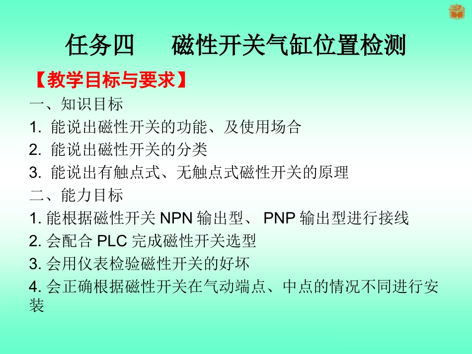 磁性开关气缸位置检测_第2页