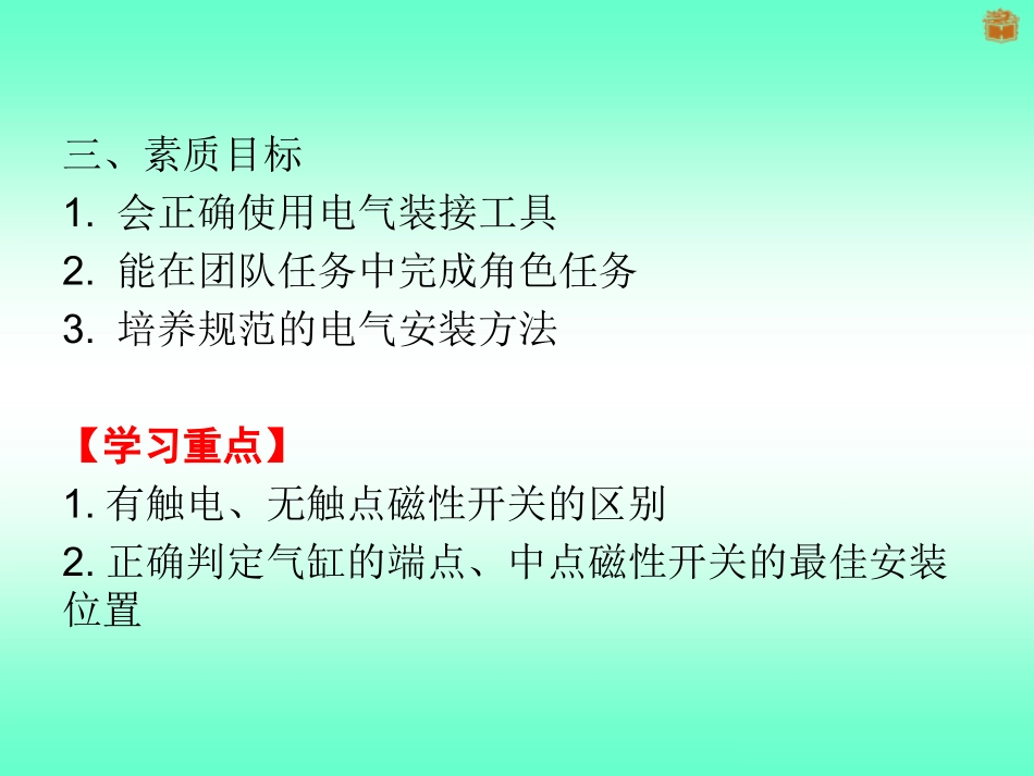 磁性开关气缸位置检测_第3页