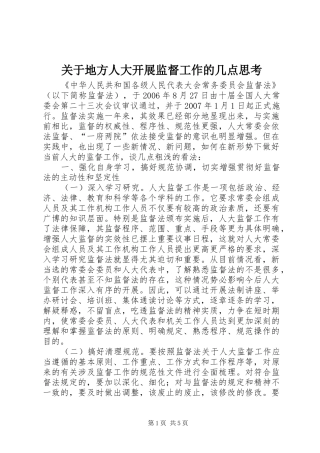 关于地方人大开展监督工作的几点思考