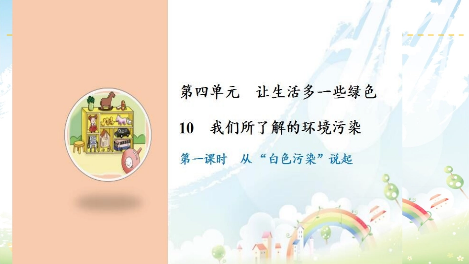 从白色污染说起_第1页