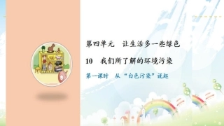 从白色污染说起