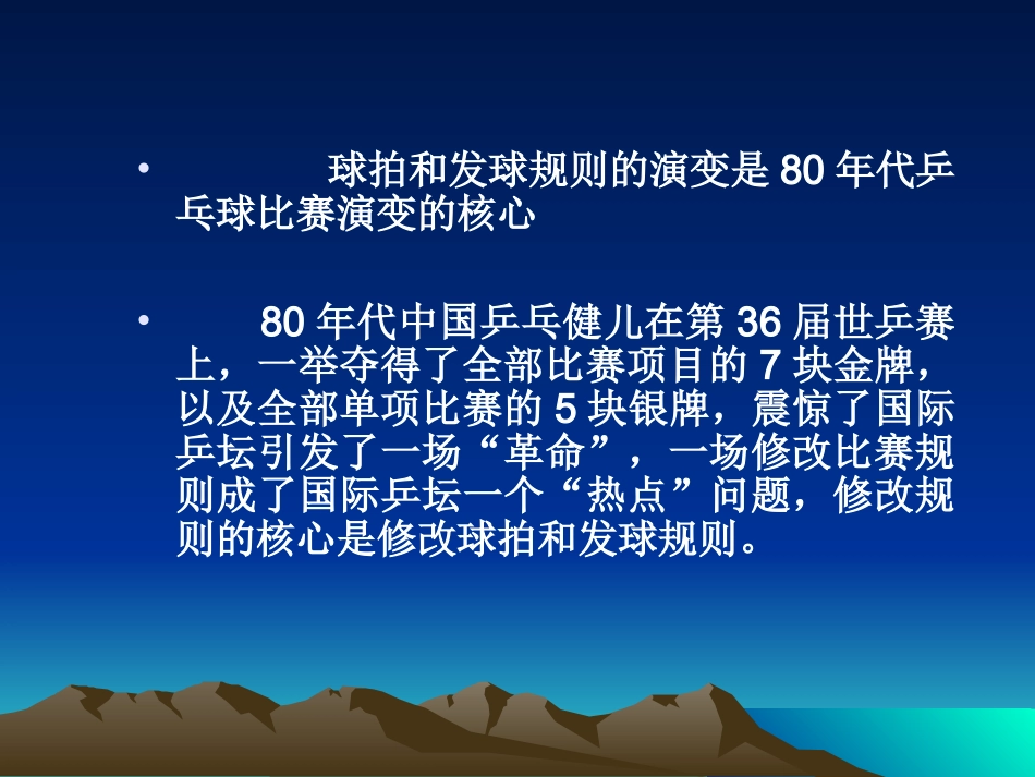 从乒乓球竞赛规则的变化谈_第3页