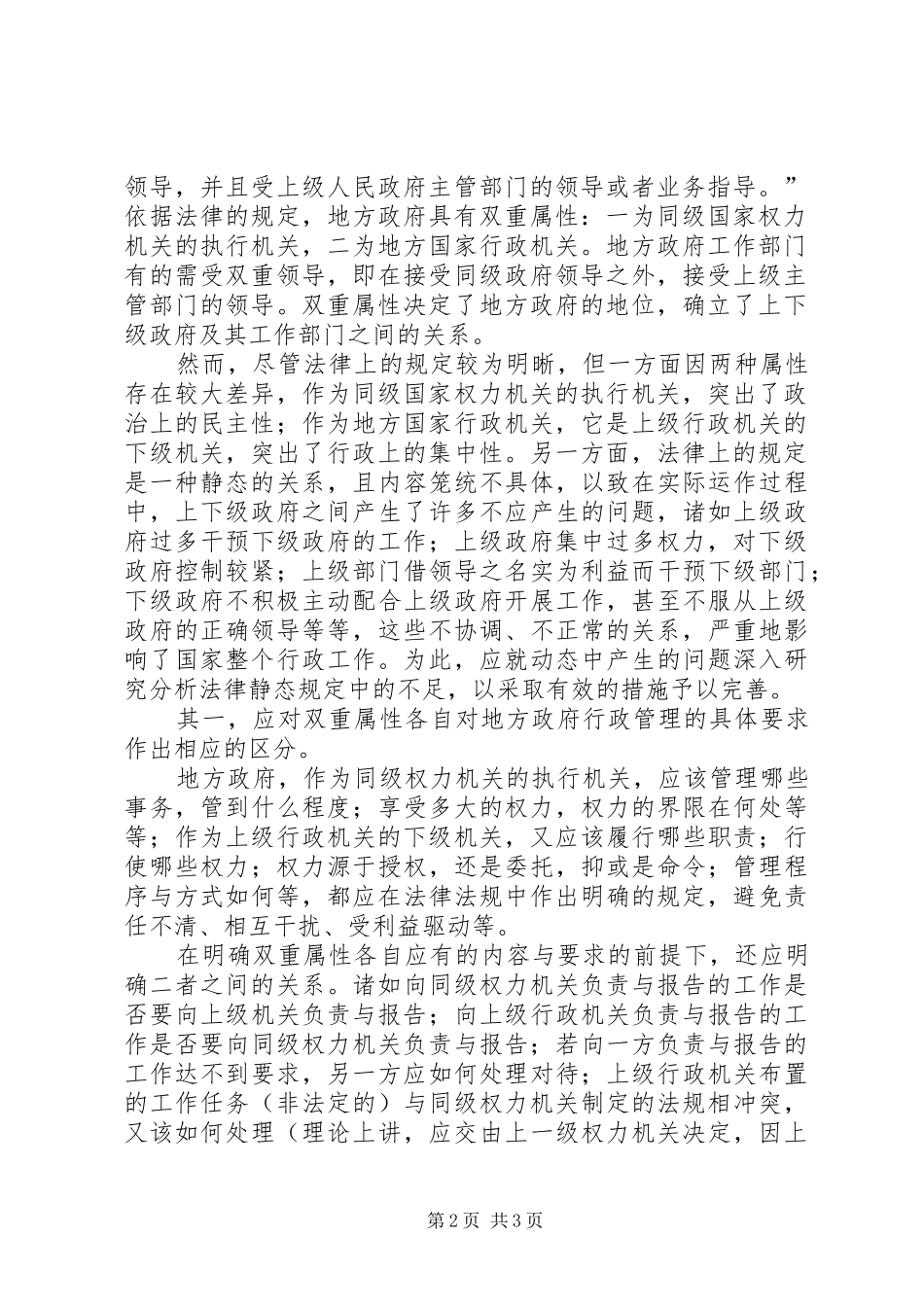 关于地方政府机构改革有关问题的思考_第2页