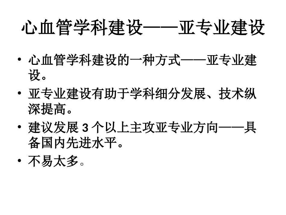 从人才队伍建设看心血管学科建设_第2页