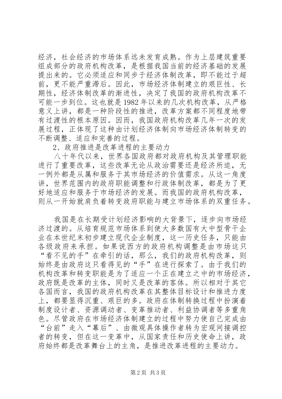 关于地方政府职能和机构设置的思考_第2页