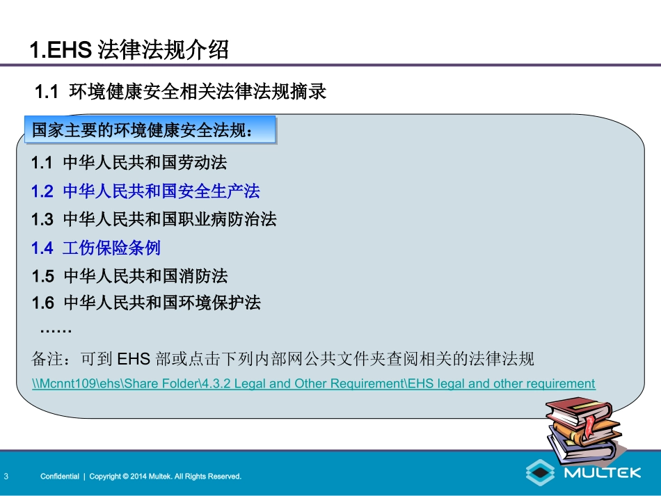 从业人员安全生产权利和义务_第3页