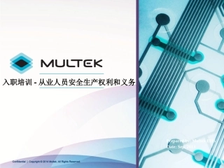 从业人员安全生产权利和义务