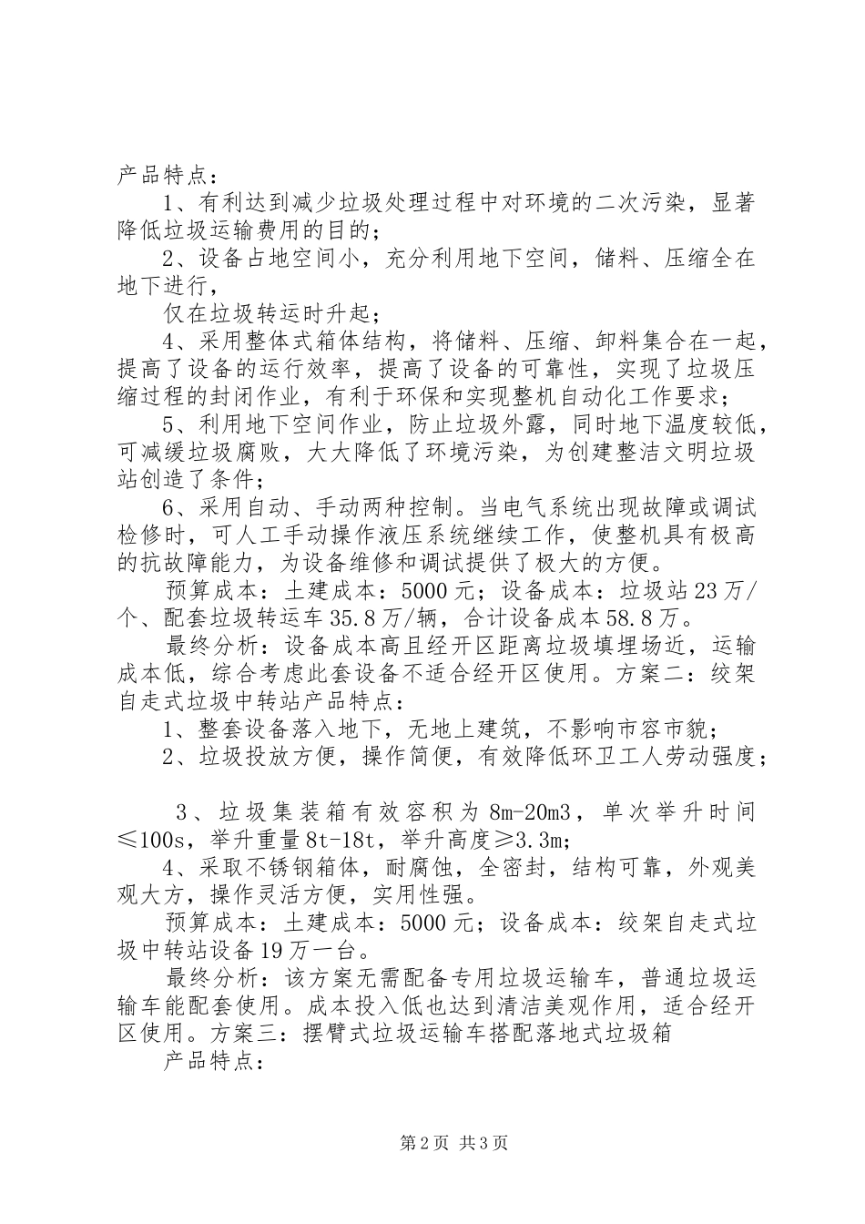 关于地埋式垃圾站建设方案的报告_第2页