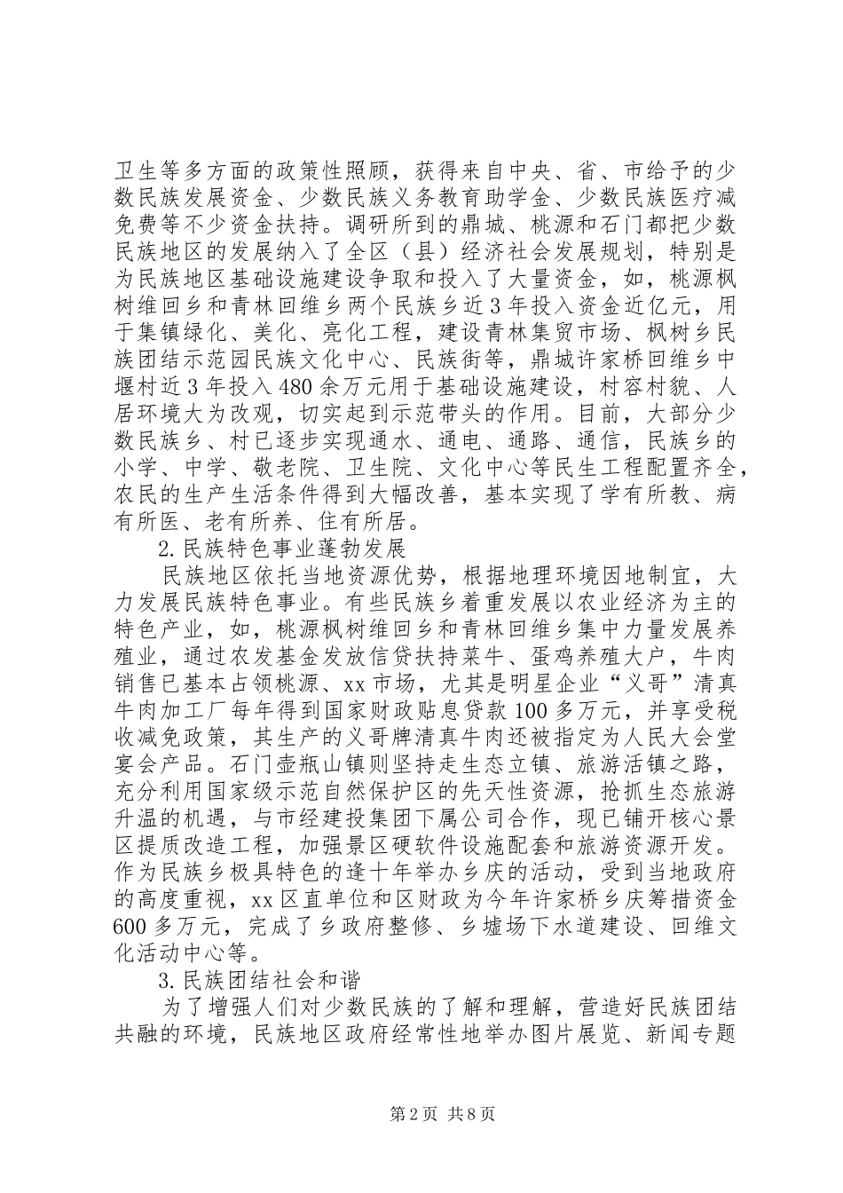 关于地区政策落实情况的调研报告_第2页