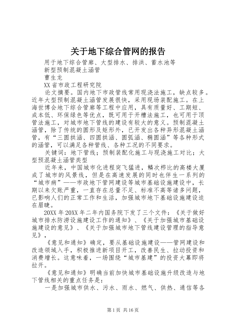 关于地下综合管网的报告_第1页