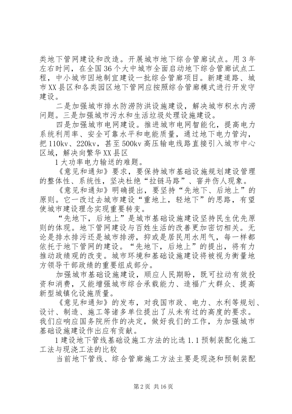 关于地下综合管网的报告_第2页