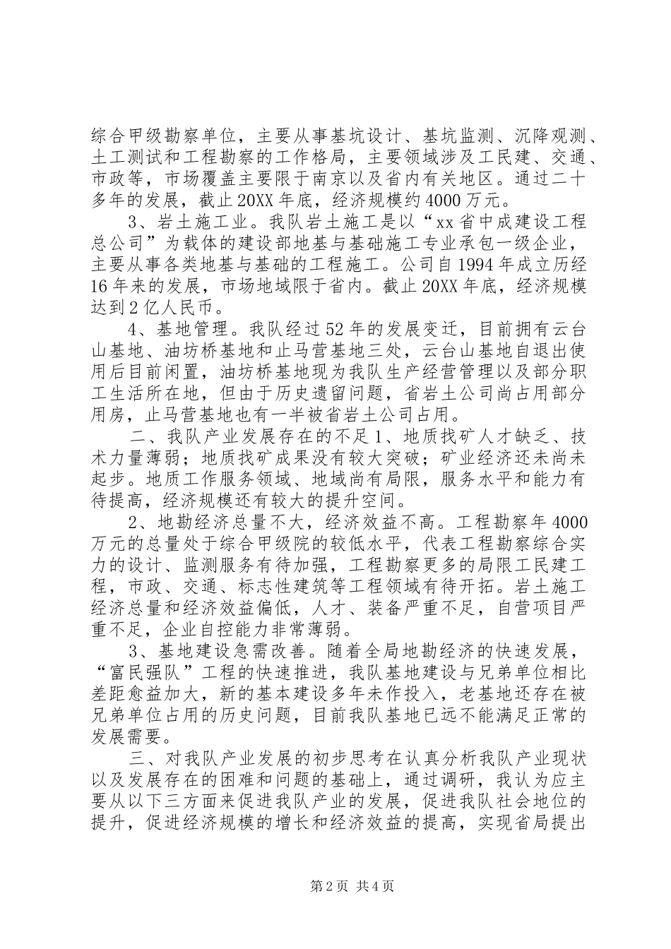 关于地质大队产业发展的初步思考_第2页