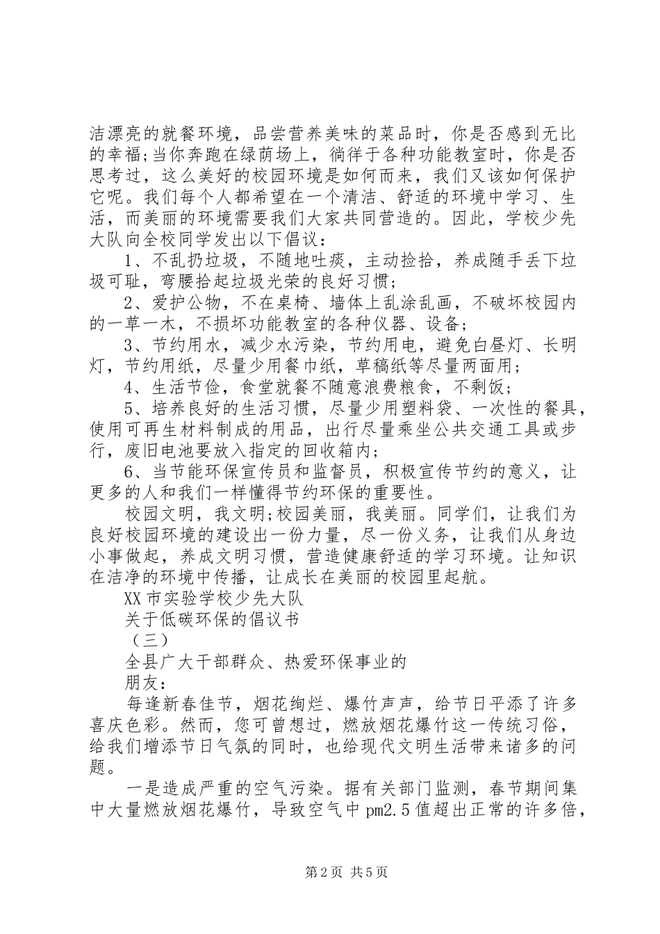 关于低碳环保的倡议书范文_第2页