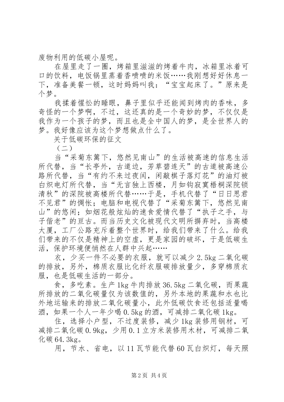 关于低碳环保的征文_第2页