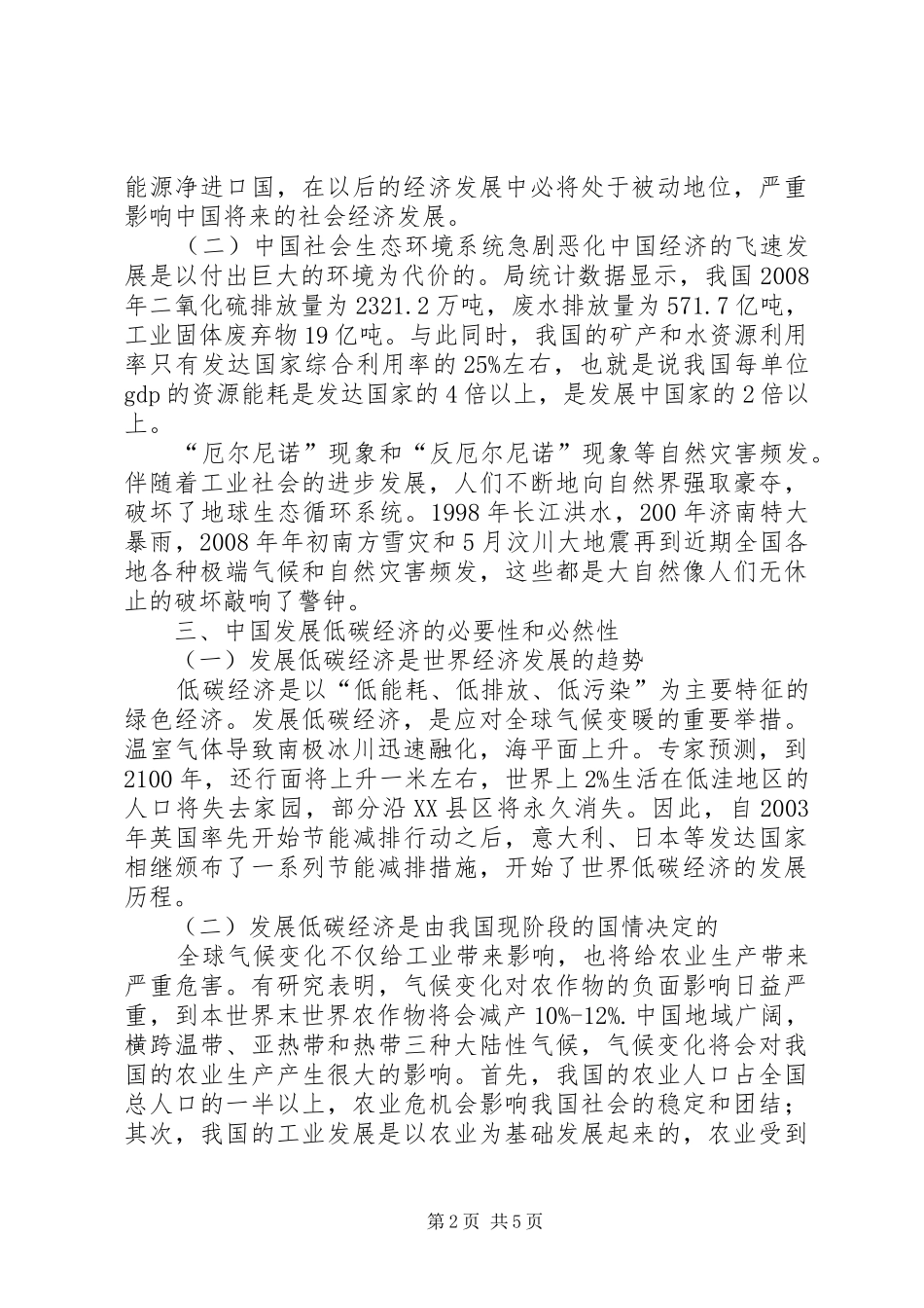 关于低碳经济的发展思路与对策研究综述_第2页