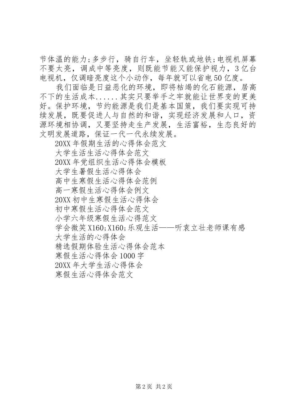 关于低碳生活的心得体会例文_第2页